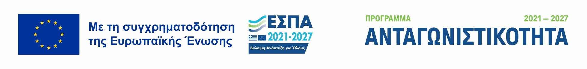 Συγχρηματοδότηση Ευρωπαϊκής Ένωσης — ΕΣΠΑ 2021–2027, Πρόγραμμα Ανταγωνιστικότητα